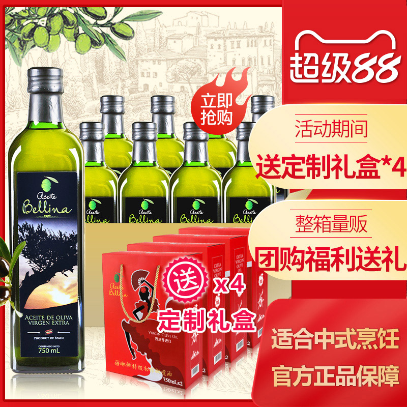 蓓琳娜欧洲原装进口100%特级初榨橄榄油750ml*8整箱团购中秋礼盒