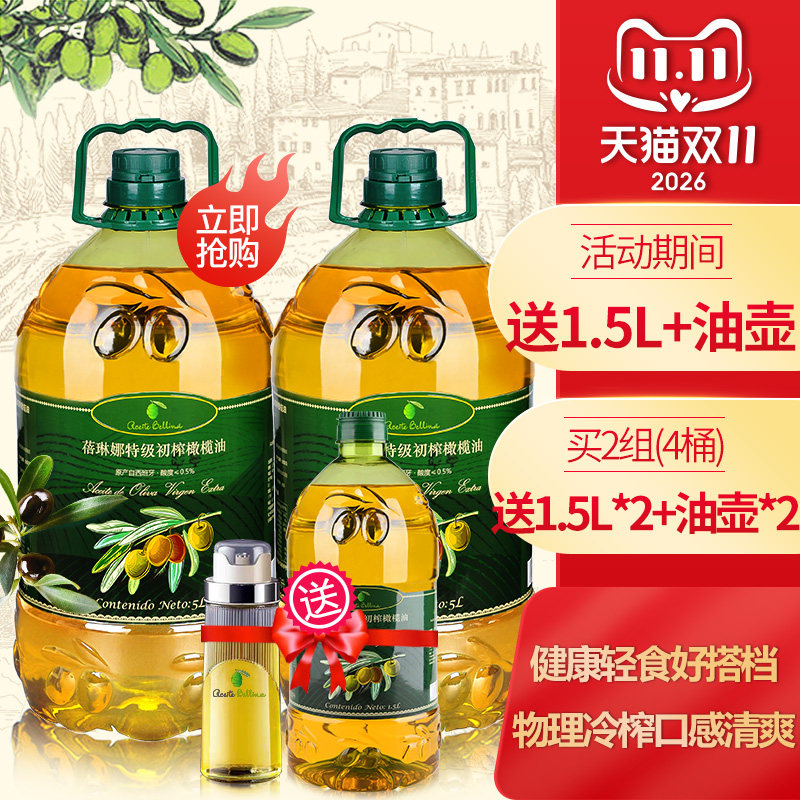蓓琳娜欧洲原油进口100%特级初榨纯橄榄油5L*2整箱家用炒菜食用油