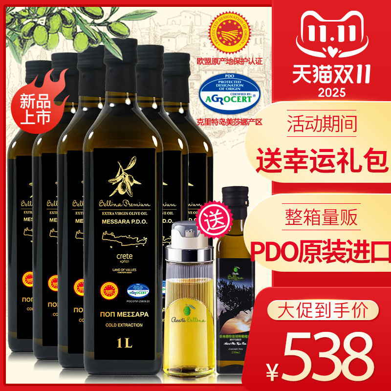 蓓琳娜希腊进口PDO橄榄油1L*6瓶