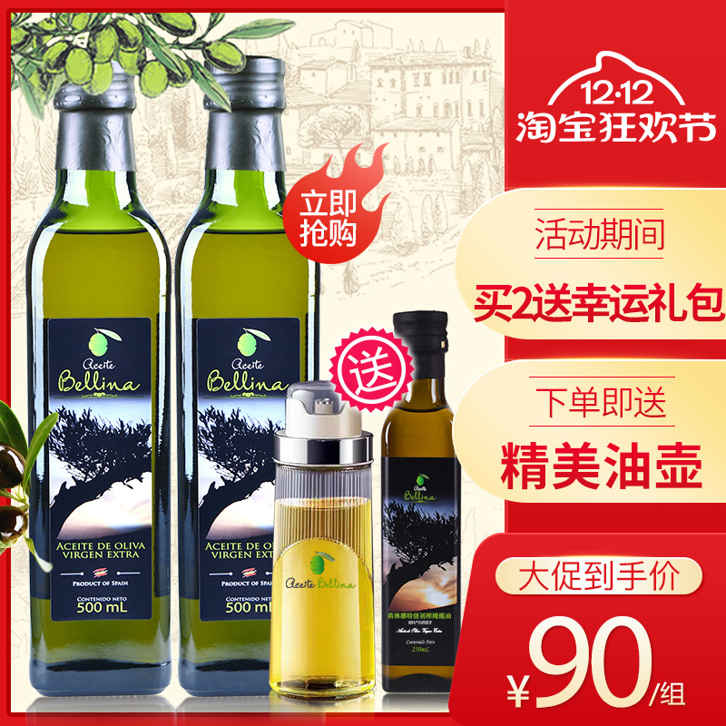 蓓琳娜欧洲原装进口100%特级初榨橄榄油500ml*2轻食健康烹饪食用