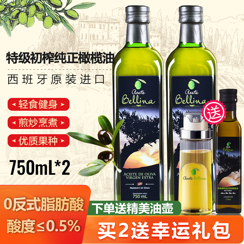 蓓琳娜原装进口橄榄油750ML*2瓶