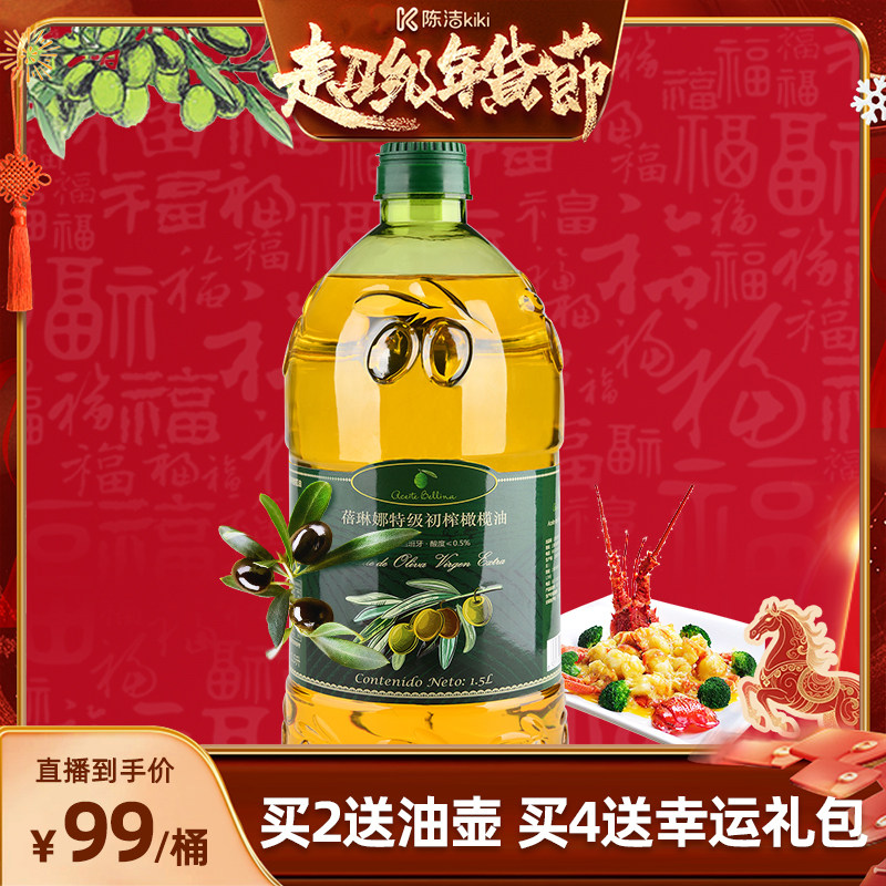 【k姐推荐】买2送油壶 买4送礼包 蓓琳娜进口特级初榨橄榄油1.5L,粮油调味/速食/干货/烘焙,橄榄油,淘宝优惠券,粉丝福利购,淘宝优惠卷