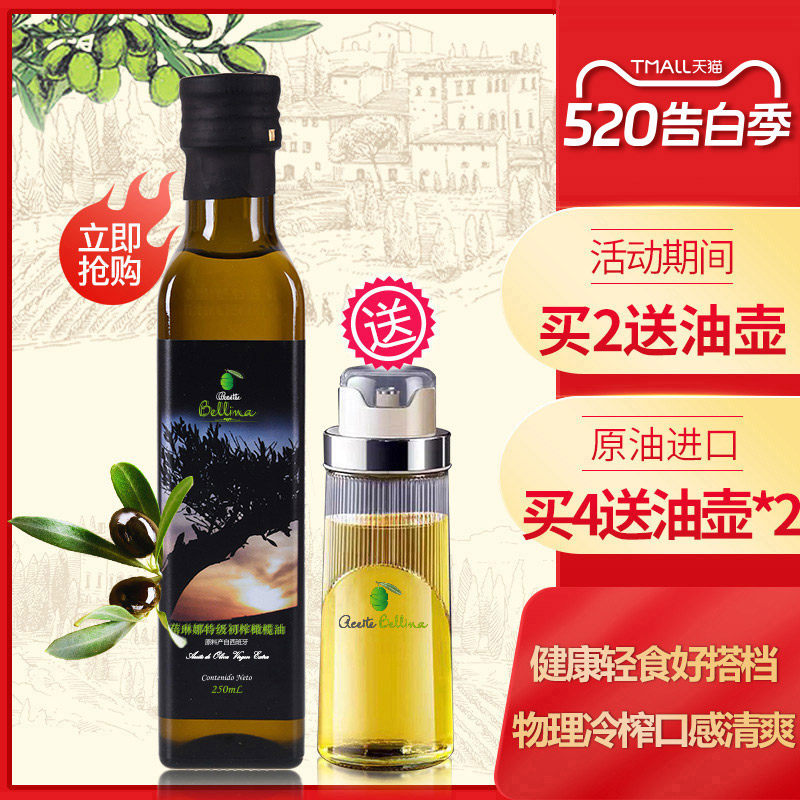 蓓琳娜进口特级榨纯橄榄油250ML