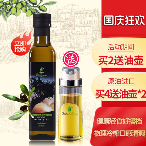 蓓琳娜进口特级榨纯橄榄油250ML