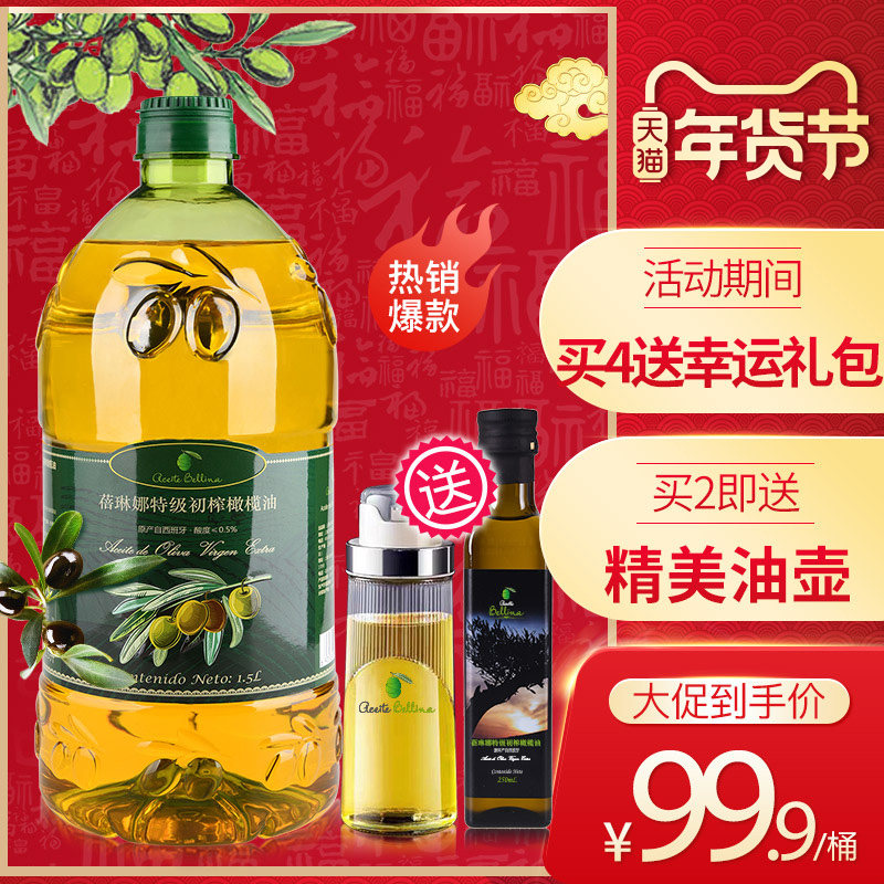 蓓琳娜欧洲原油进口100%特级初榨纯正橄榄油食用1.5L轻食炒菜家用,粮油调味/速食/干货/烘焙,橄榄油,淘宝优惠券,粉丝福利购,淘宝优惠卷