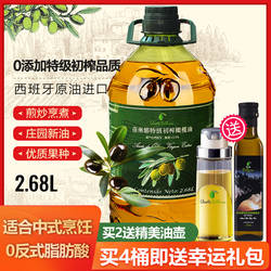 蓓琳娜新货西班牙原油进口100%特级初榨橄榄油2.68L健康轻食炒菜