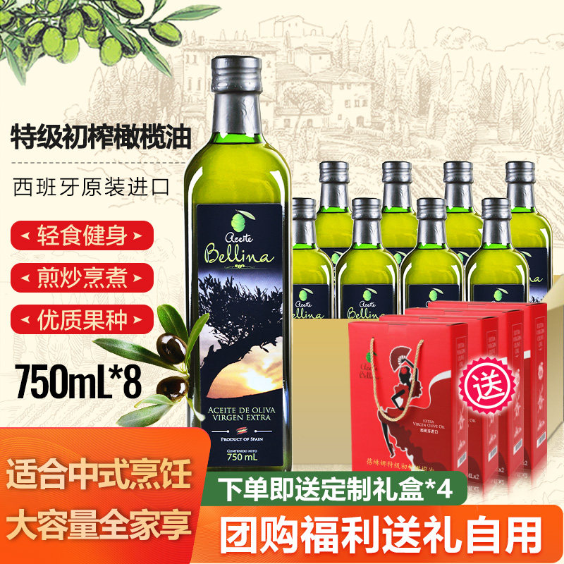 蓓琳娜欧洲原装进口100%特级初榨橄榄油750ml*8整箱团购新年礼盒