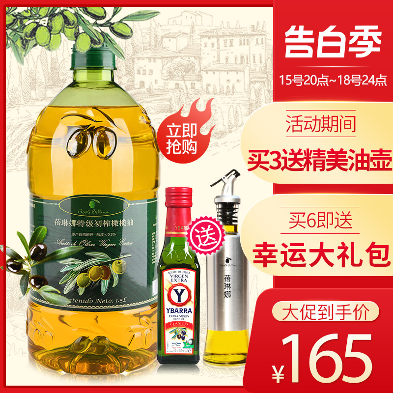 蓓琳娜原油进口特级榨橄榄油1.5L