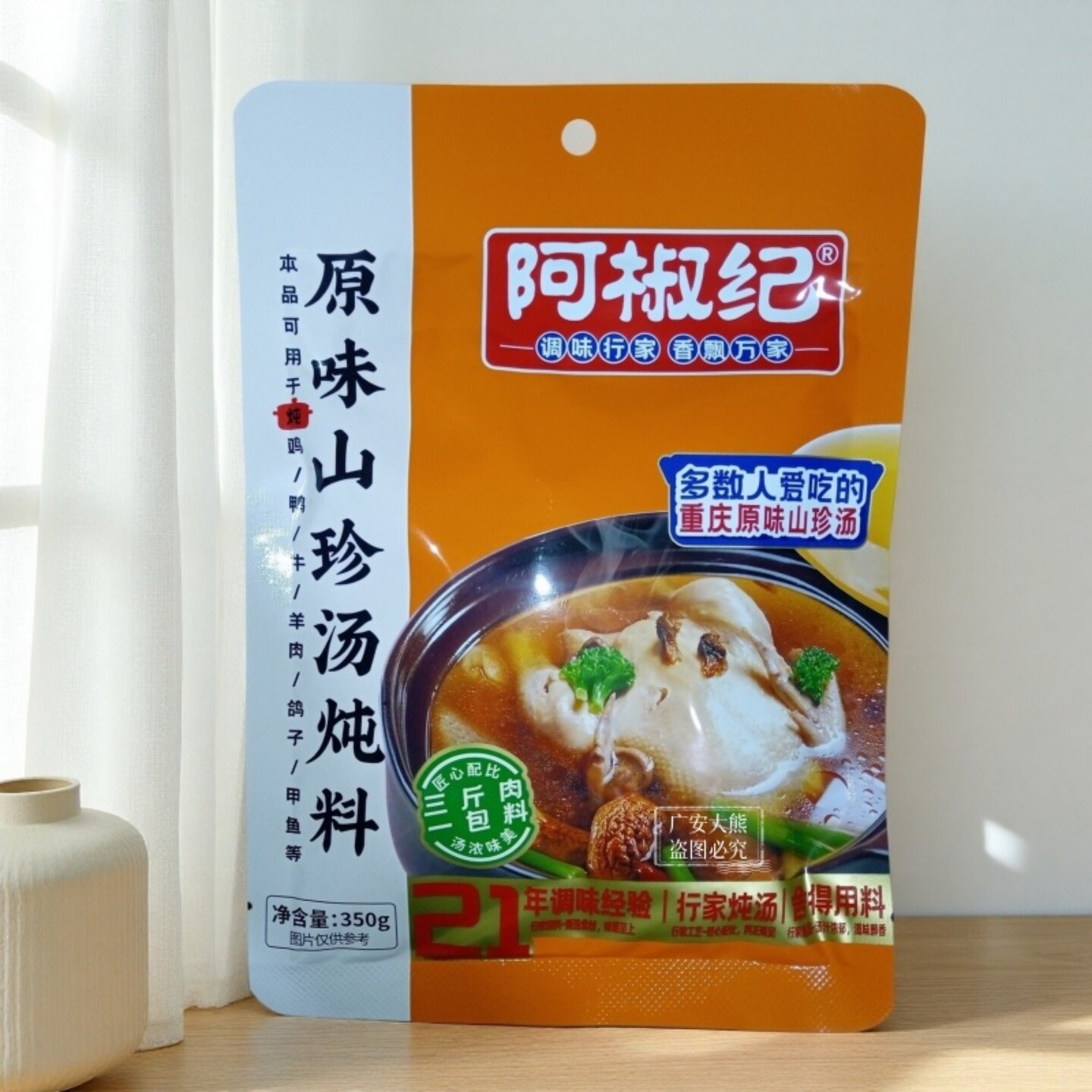 阿椒纪350g原味山珍汤炖料