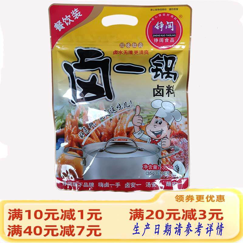 350克卤一锅卤料重庆铮阔卤料餐饮专用川味老卤水无渣卤料坝坝席