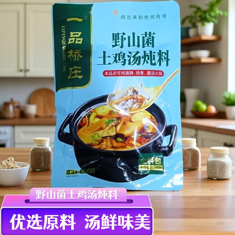 一品桥庄四川野山菌土鸡汤火锅料