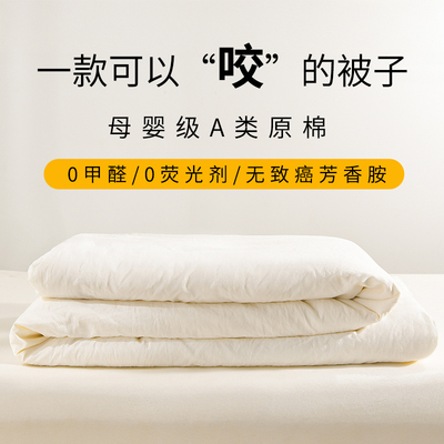 A类全棉大豆纤维被四季通用