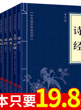 【8本19.8】论语四书五经正版全套诗经易经孟子大学中庸礼记尚书文白对照原文注释译文全注全译孩子诵读哲学书籍国学经典精粹书籍
