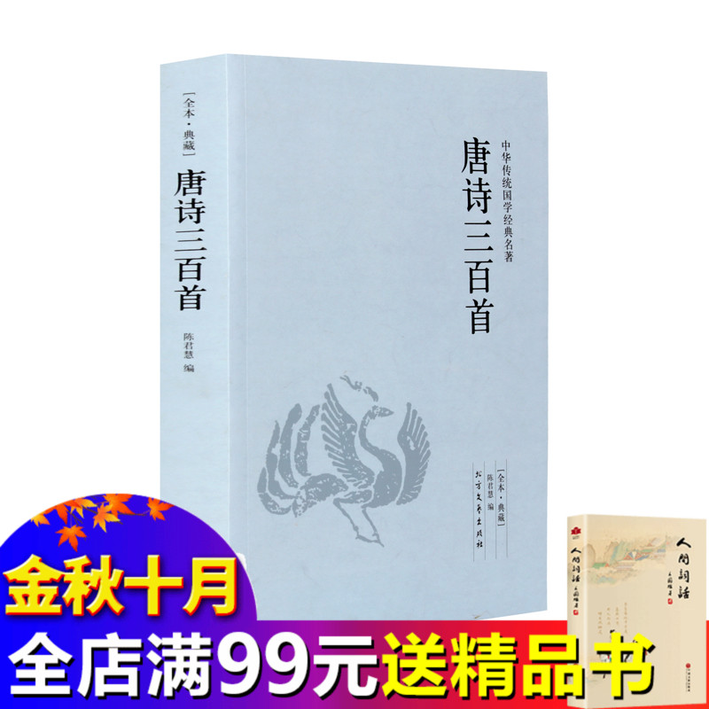 中华传统诗词经典