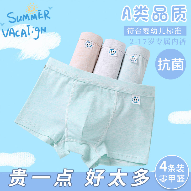 发育期儿童内裤男童纯棉平角裤夏季小男孩短裤中大童3-13岁四角裤,童装/婴儿装/亲子装,内裤,淘宝优惠券,粉丝福利购,淘宝优惠卷