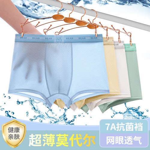 8-22岁发育期青少年内裤男莫代尔