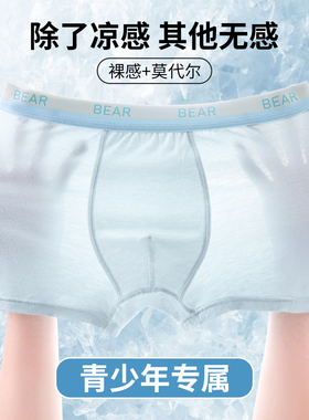 儿童内裤男童莫代尔不夹屁屁中大童四角短裤青少年发育期10A抗菌
