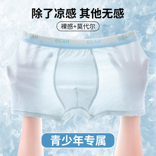 儿童内裤男童莫代尔不夹屁屁