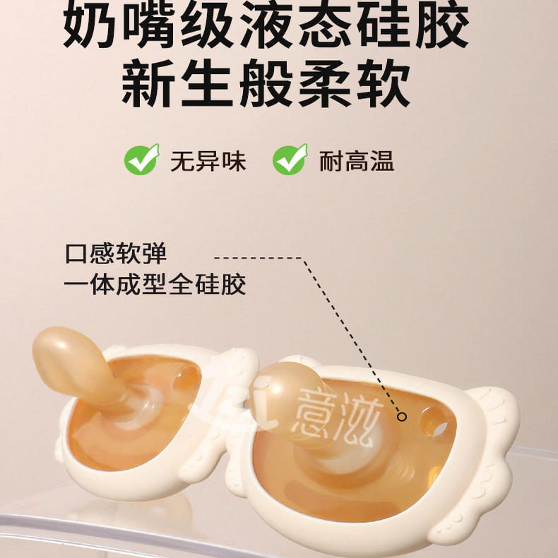 意滋安抚奶嘴宝宝成长安抚宝宝