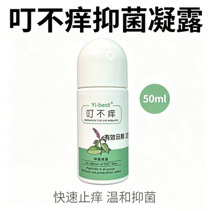 怡贝特叮不痒抑菌凝露快速止痒温和不刺激宝宝驱蚊液