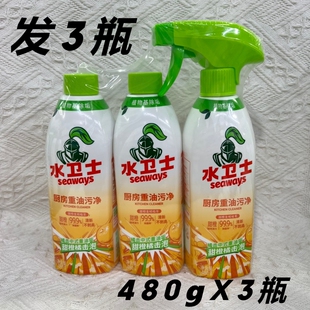 水卫士厨房重油污净香橙味清香不刺鼻除菌去污油烟机灶台除垢清洗