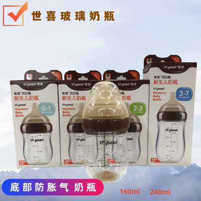 世喜宽口径玻璃160奶瓶