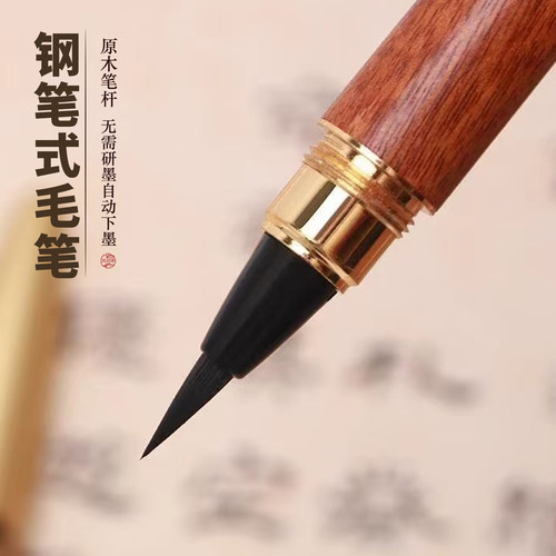 实木花梨木小楷笔钢笔式软笔