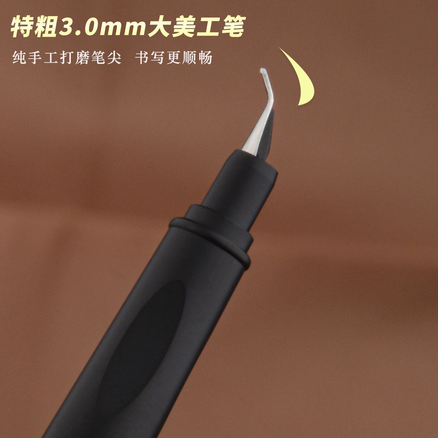 永生极夜黑3.0m大美工特粗练字钢笔书写签名笔金属暗尖艺术签名笔