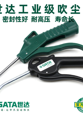 世达吹尘枪高压吹气枪汽修汽保工具气动吹风枪除尘枪97221 97222