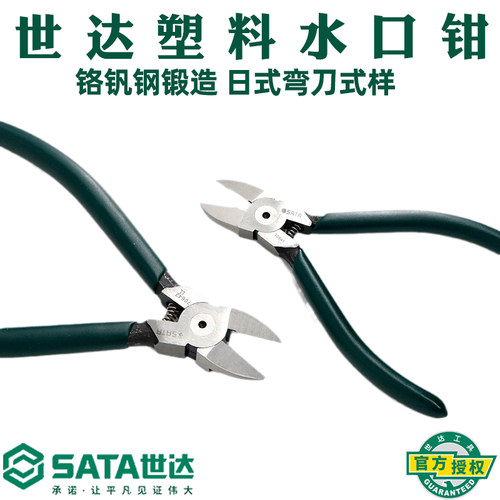 世达工具水口钳塑料日式