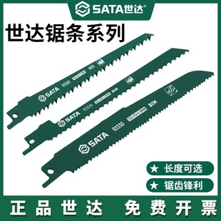 世达马刀锯条锯片塑料金属切割木材工电动往复锯刀片木工93330S