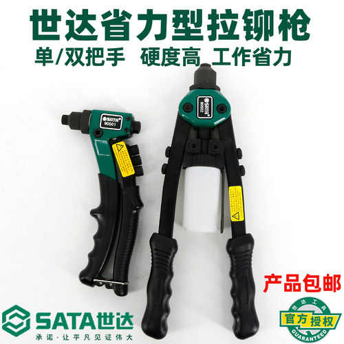 世达工具手动超省力型单把拉钉枪