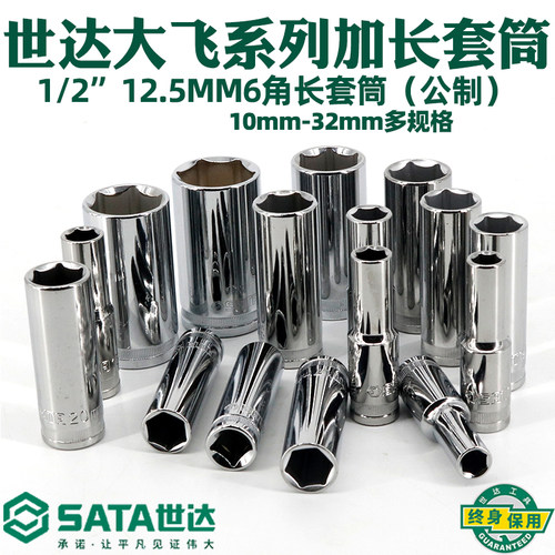 世达工具12.5mm棘轮扳手加长套筒汽修汽车套筒全抛光长套筒13401
