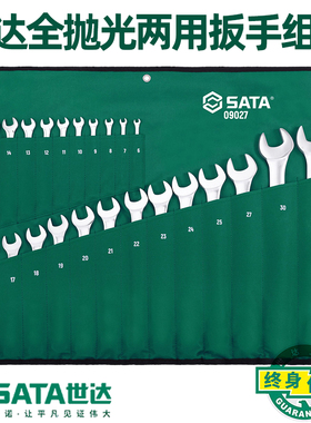 世达全抛光梅花开口公制英制两用扳手套装组套09027-09026-08022