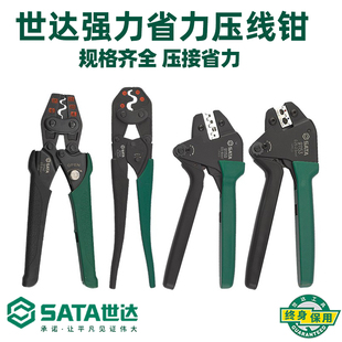 世达省力压线钳棘轮冷压裸端子钳多功能夹线压接钳绝缘端子91141