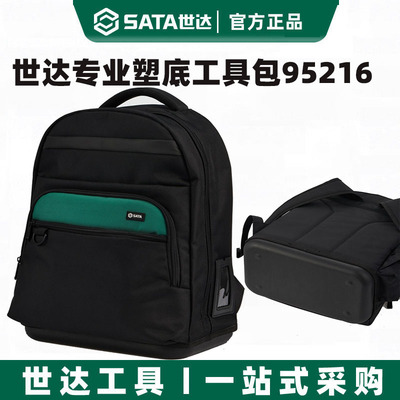 Sata/世达塑底工具包大容量
