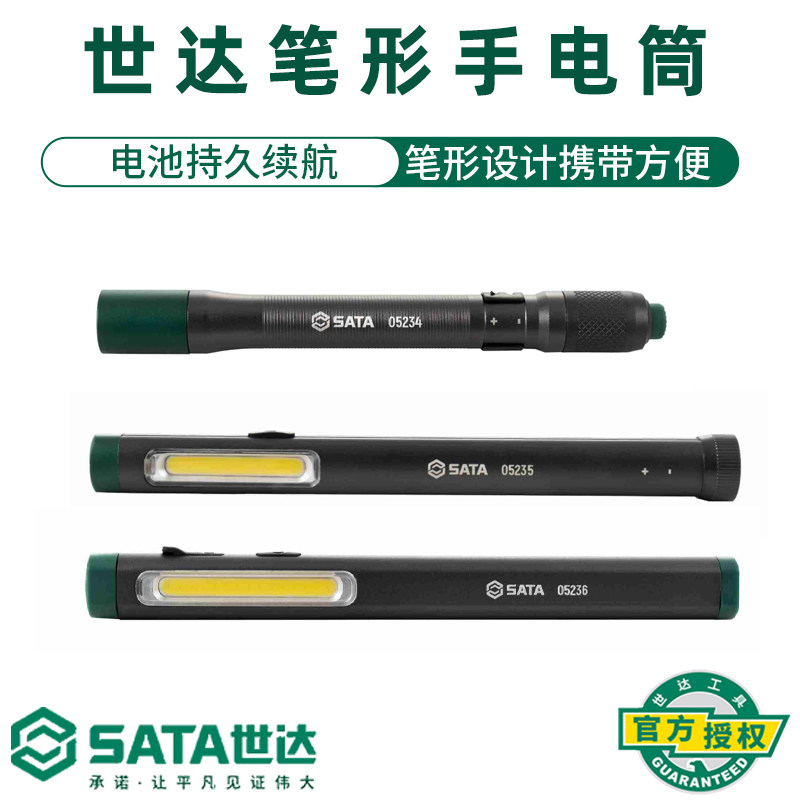 世达LED笔形手电筒汽修强光工作灯工业强磁充电照明灯 05234