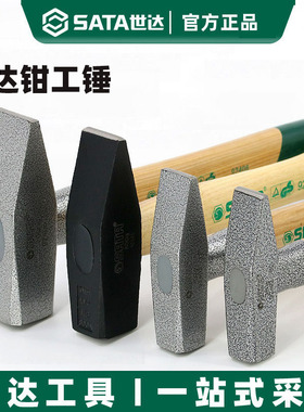 世达工具木小锤子小榔头钳工锤电焊工铁锤钣金整形锤尖头锤 92401