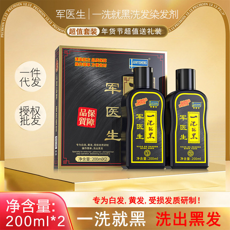 军医生清水一梳黑清爽染发剂自然漂发剂