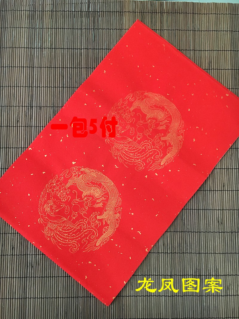 对联纸 新年 春节 万年红 七言 一包5对 龙凤呈祥 包邮