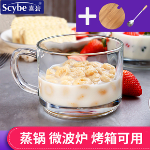scybe喜碧大容量玻璃杯子耐热水杯牛奶早餐杯燕麦片酸奶杯家用