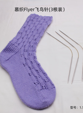 慕织短环形针304不锈钢飞鸟针flyer22cm袜子针玩偶圈织袖子袖口针