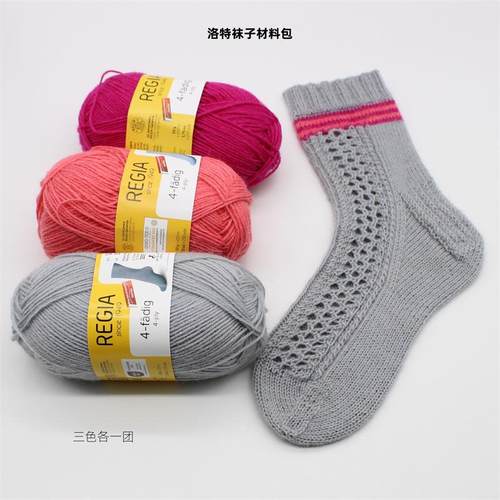 regia羊毛毛线手编diy袜子材料包