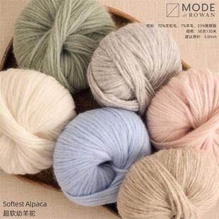Rowan MODE softest alpaca羊驼毛线手工diy编织中粗毛线柔软不扎