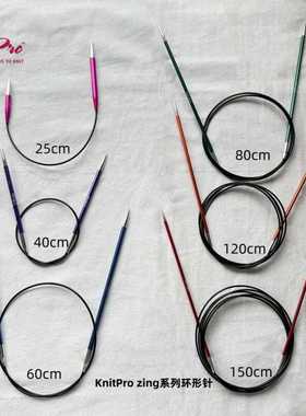 进口knitpro zing编织工具环针25cm环形针袜子袖子针玩偶40cm棒针