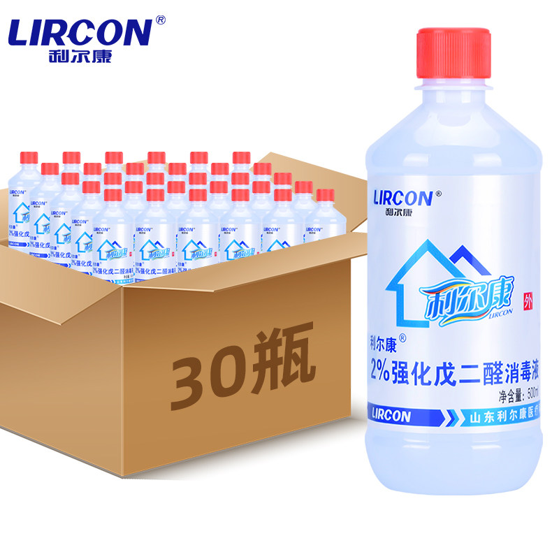 利尔康2%强化戊二醛器械消毒液52醛鱼缸除藻剂黑毛藻500ml*30瓶