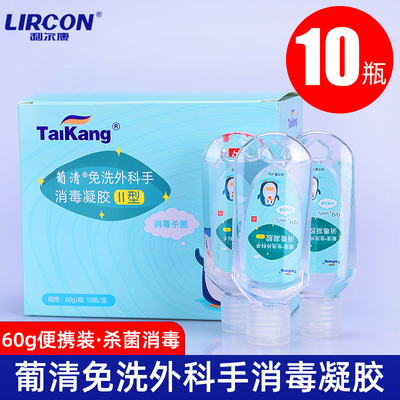 利尔康免洗凝胶60g可随身携带