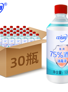 整箱30瓶乙醇消毒液500ml酒精75%消毒液免洗速干家用专用
