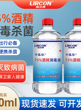 利尔康75%酒精消毒液食用级乙醇酒精喷雾家用杀菌清洁免洗手液