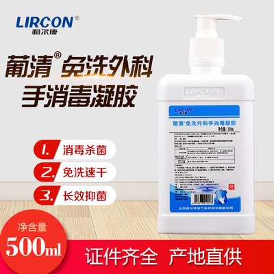 凝胶杀菌免水洗消毒液